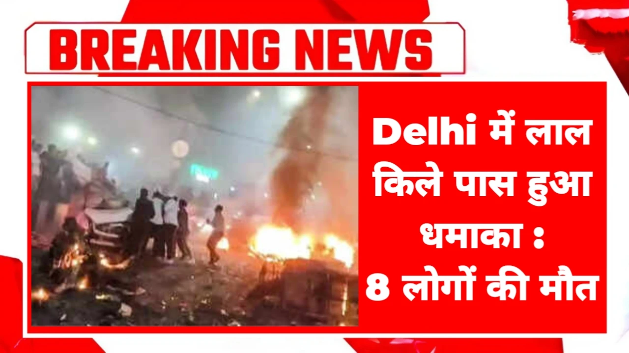 Delhi Blast Near Red Fort Latest Update