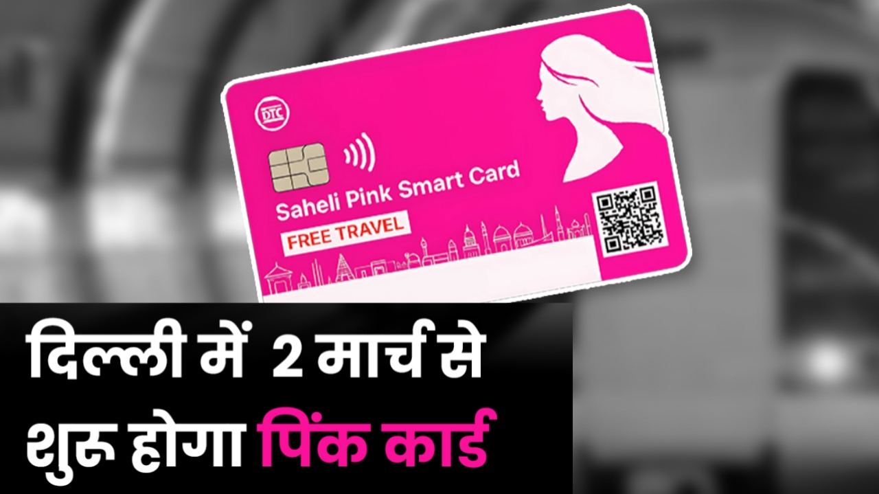 Saheli Pink Smart Card Delhi