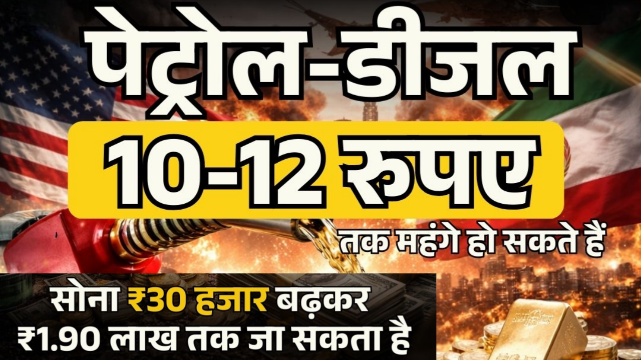 पेट्रोल-डीजल और सोना-चांदी की कीमतें